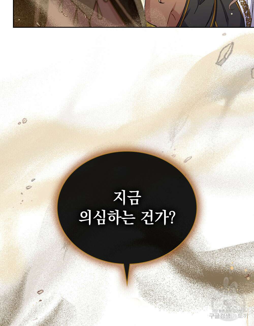 한 배를 탄 사이 70화 7