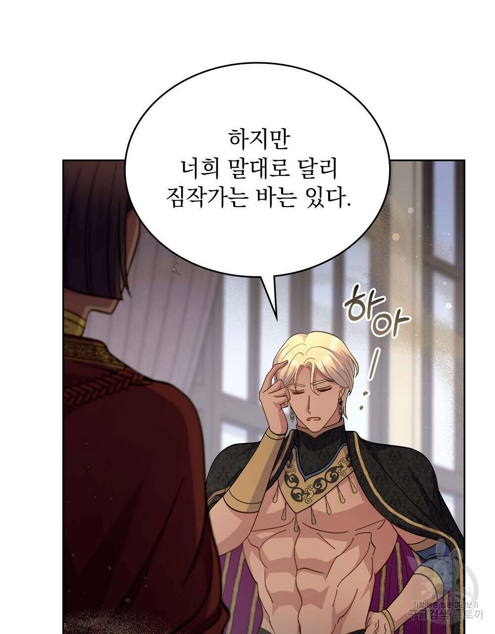 한 배를 탄 사이 70화 11