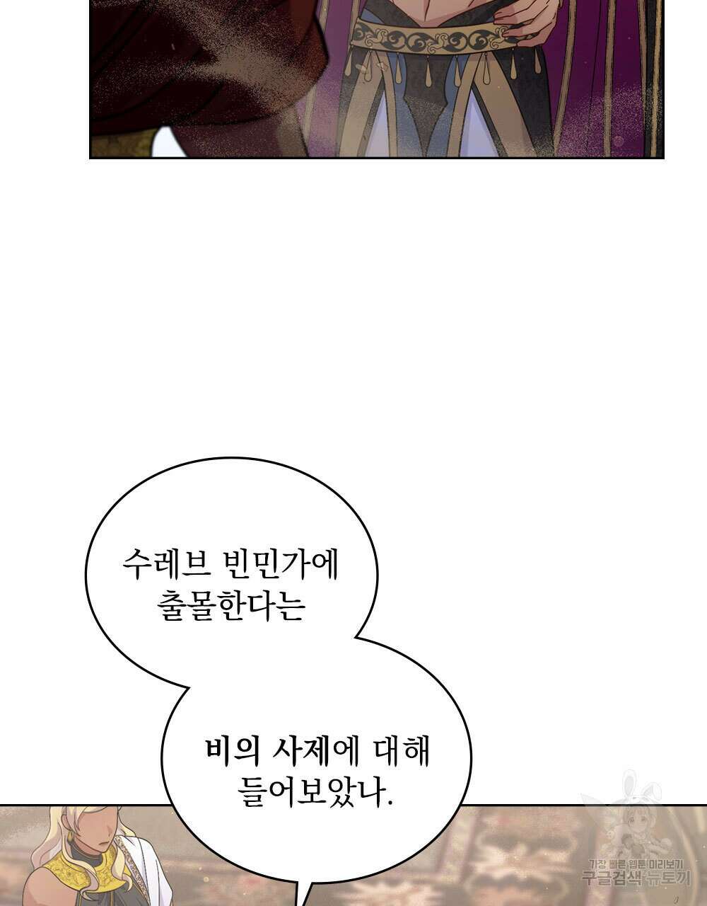 한 배를 탄 사이 70화 12