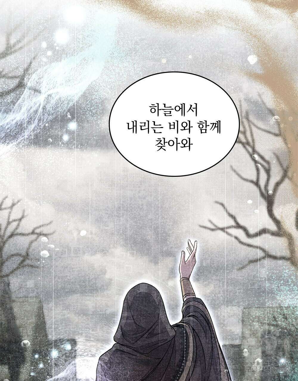 한 배를 탄 사이 70화 14