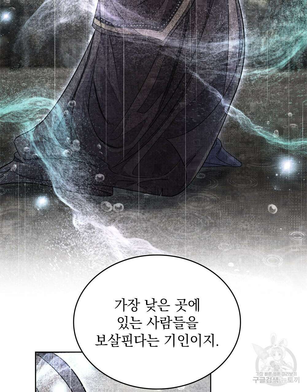 한 배를 탄 사이 70화 15