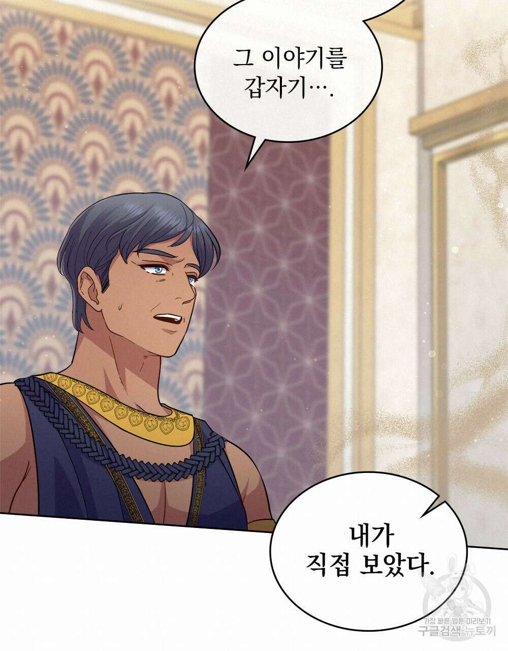 한 배를 탄 사이 70화 17