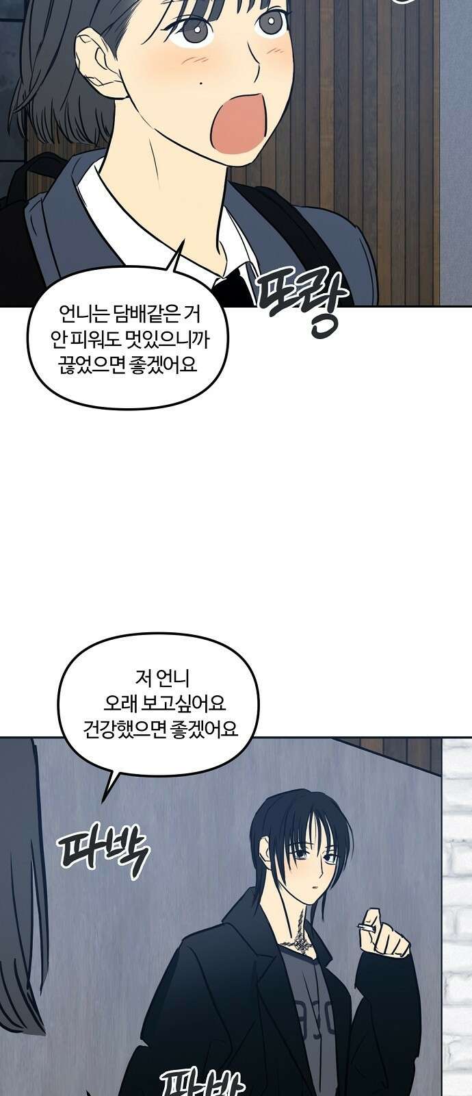 랑데뷰 90화 여름밤의 꿈(1) 11