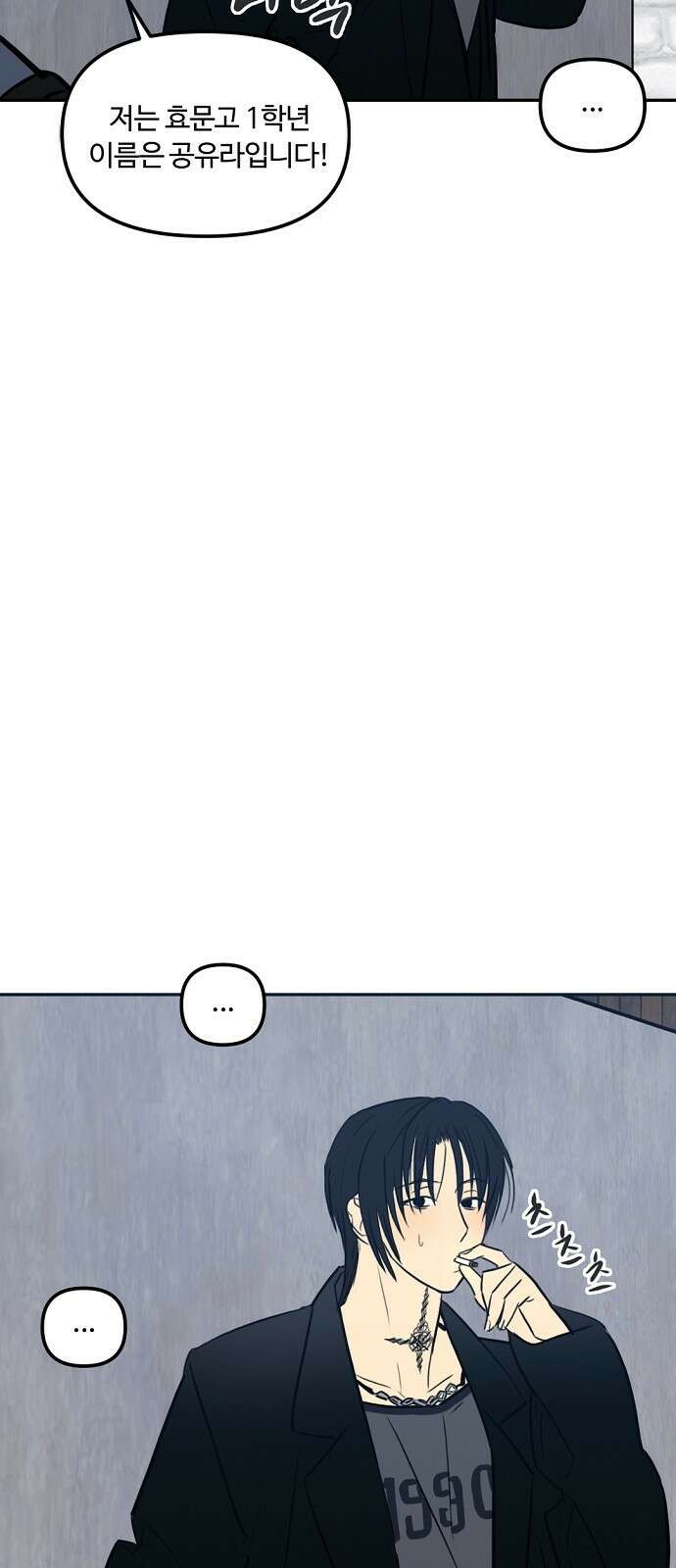 랑데뷰 90화 여름밤의 꿈(1) 12