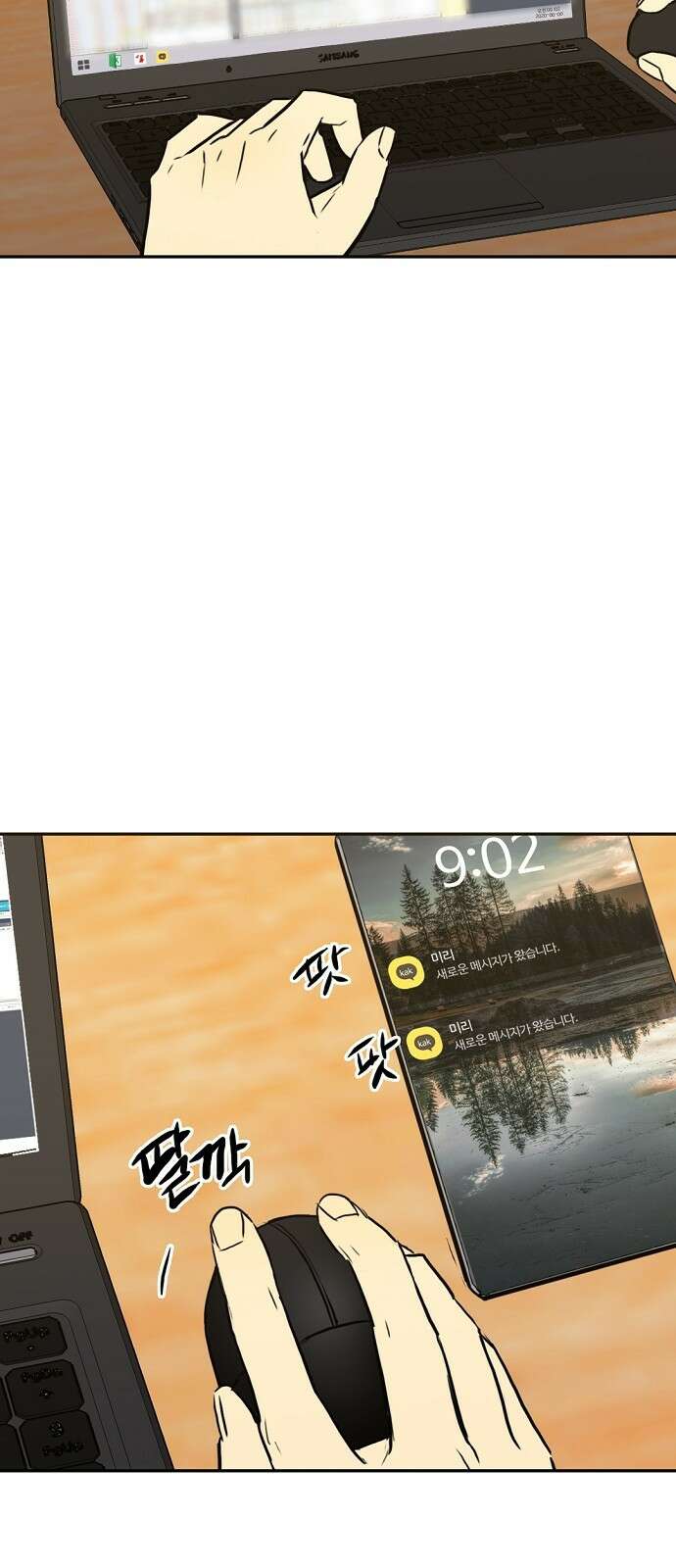랑데뷰 90화 여름밤의 꿈(1) 21
