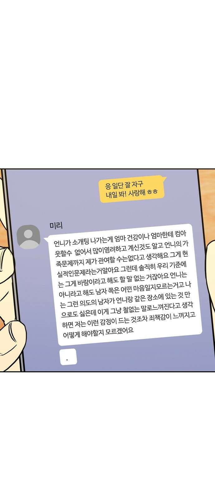 랑데뷰 90화 여름밤의 꿈(1) 22