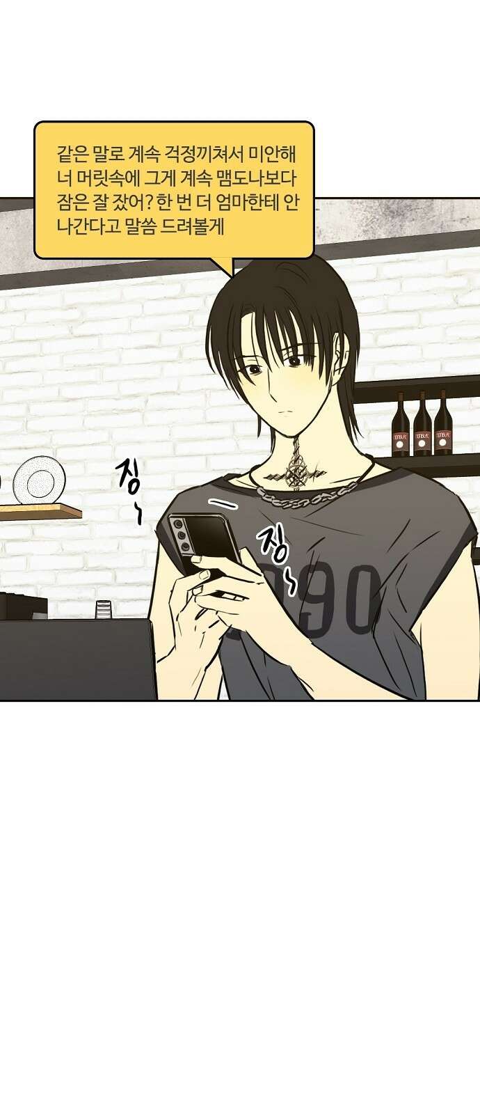 랑데뷰 90화 여름밤의 꿈(1) 23