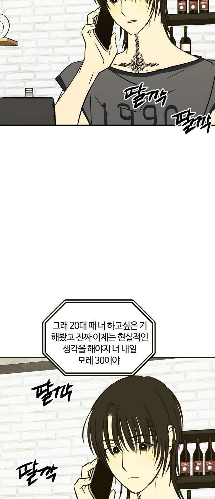 랑데뷰 90화 여름밤의 꿈(1) 26