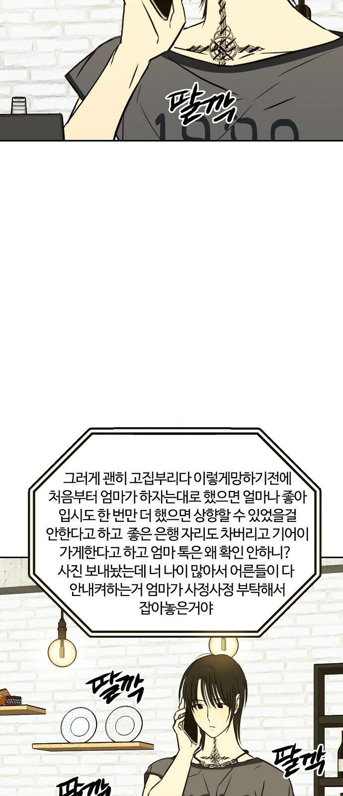 랑데뷰 90화 여름밤의 꿈(1) 27