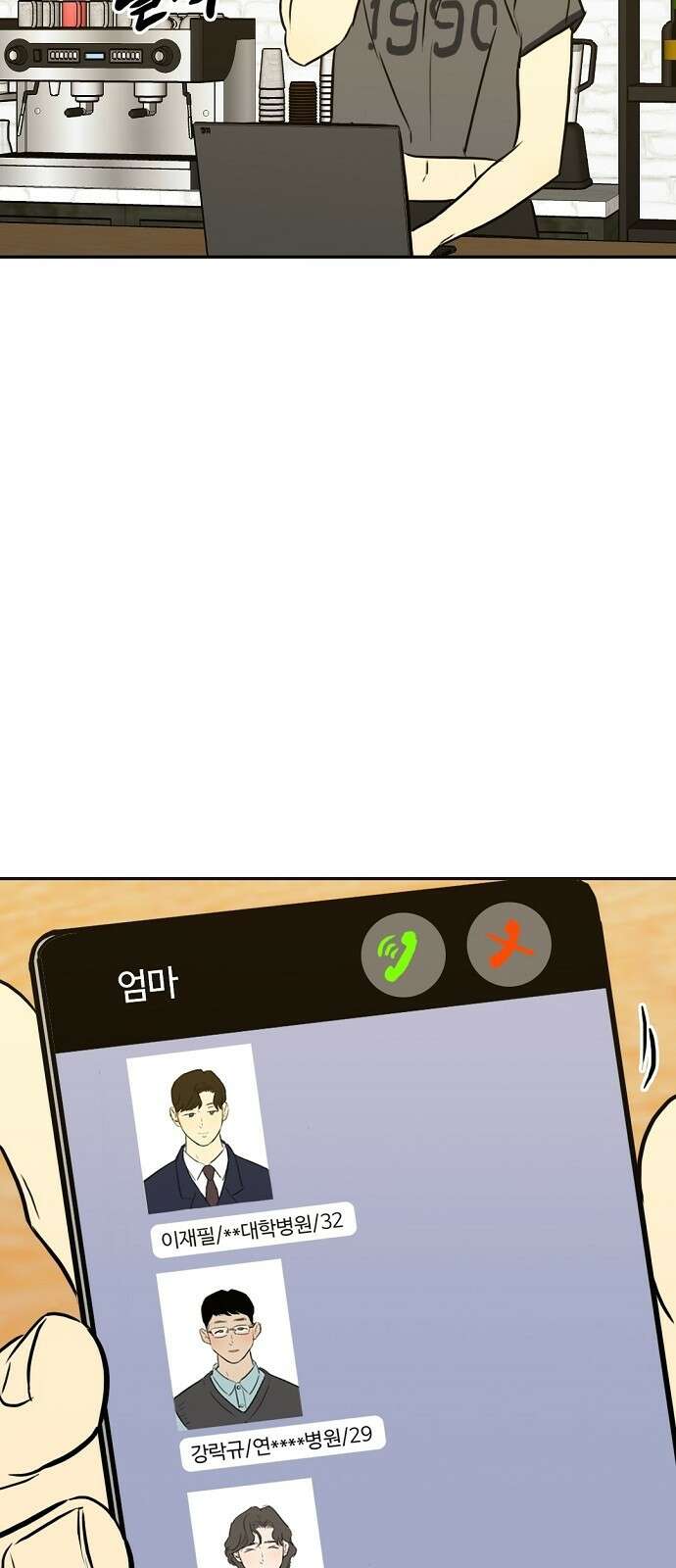 랑데뷰 90화 여름밤의 꿈(1) 28