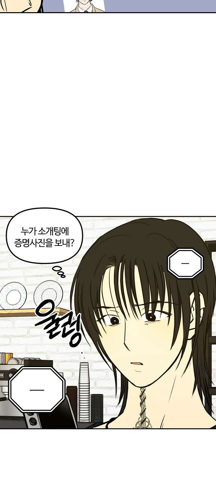랑데뷰 90화 여름밤의 꿈(1) 29