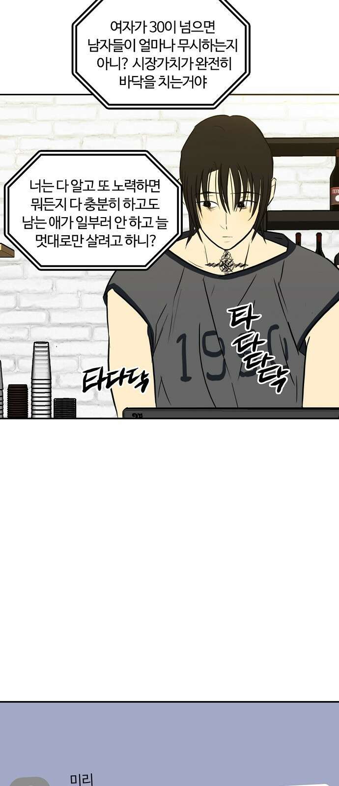 랑데뷰 90화 여름밤의 꿈(1) 31