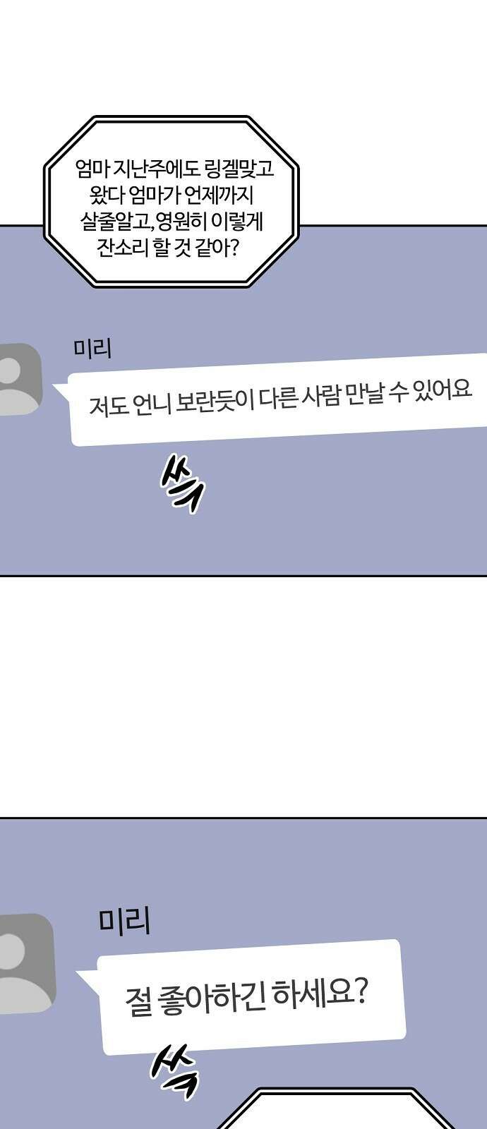 랑데뷰 90화 여름밤의 꿈(1) 33