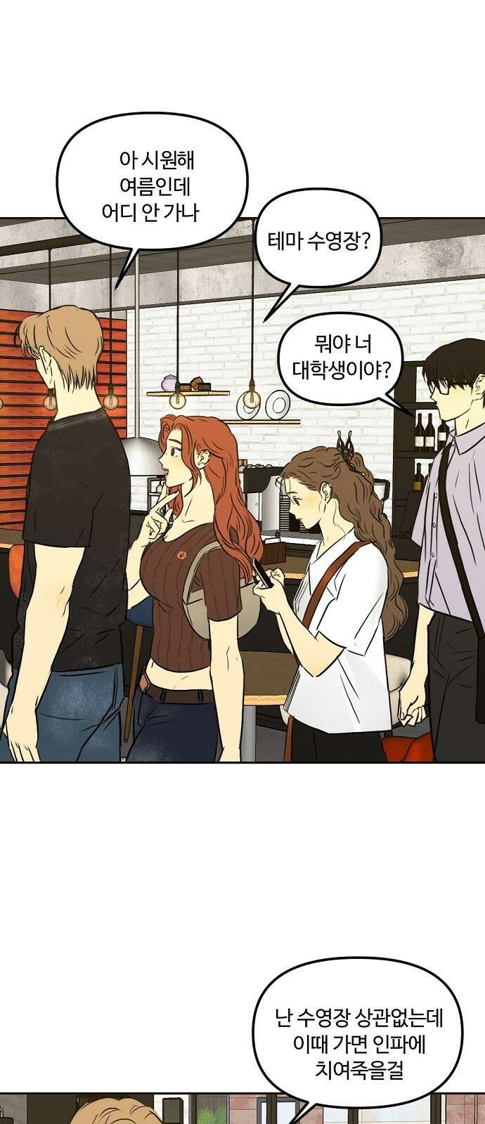 랑데뷰 90화 여름밤의 꿈(1) 38