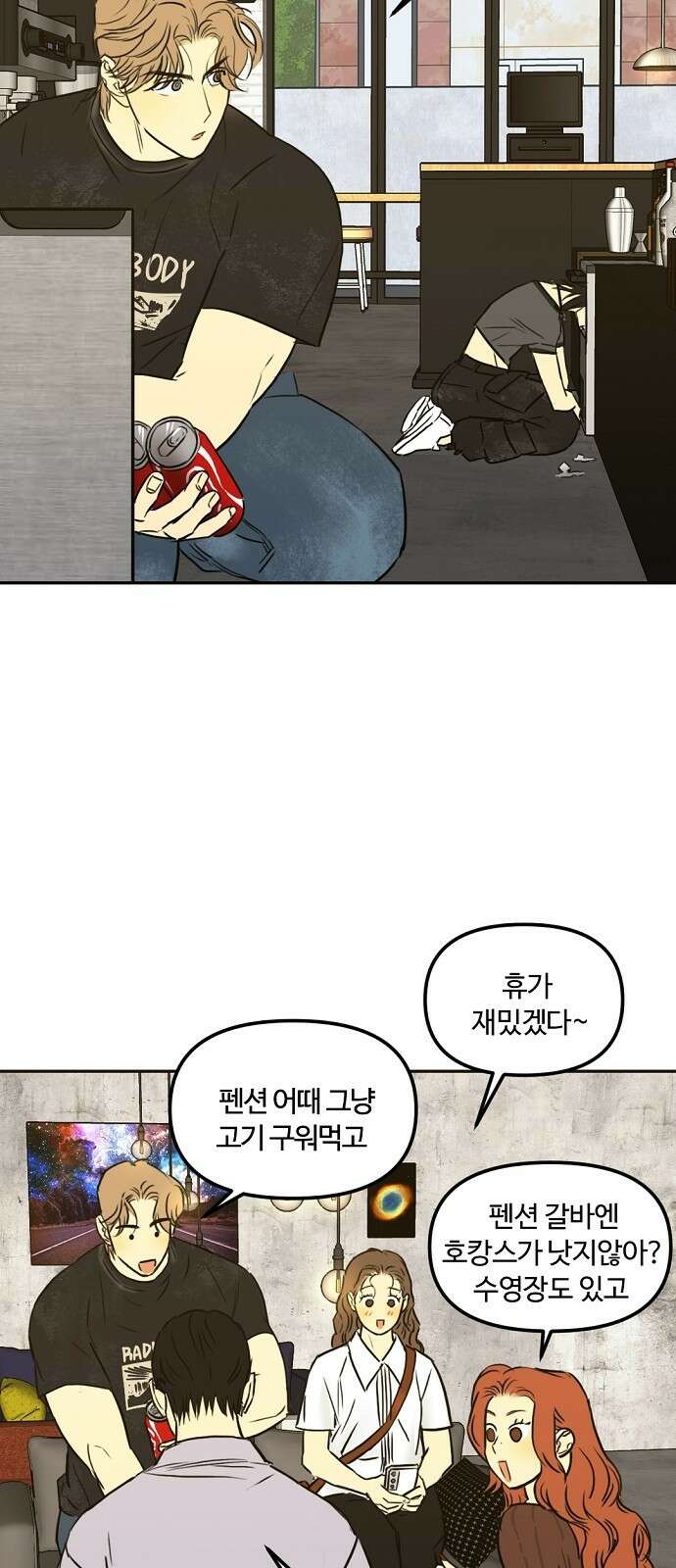 랑데뷰 90화 여름밤의 꿈(1) 39