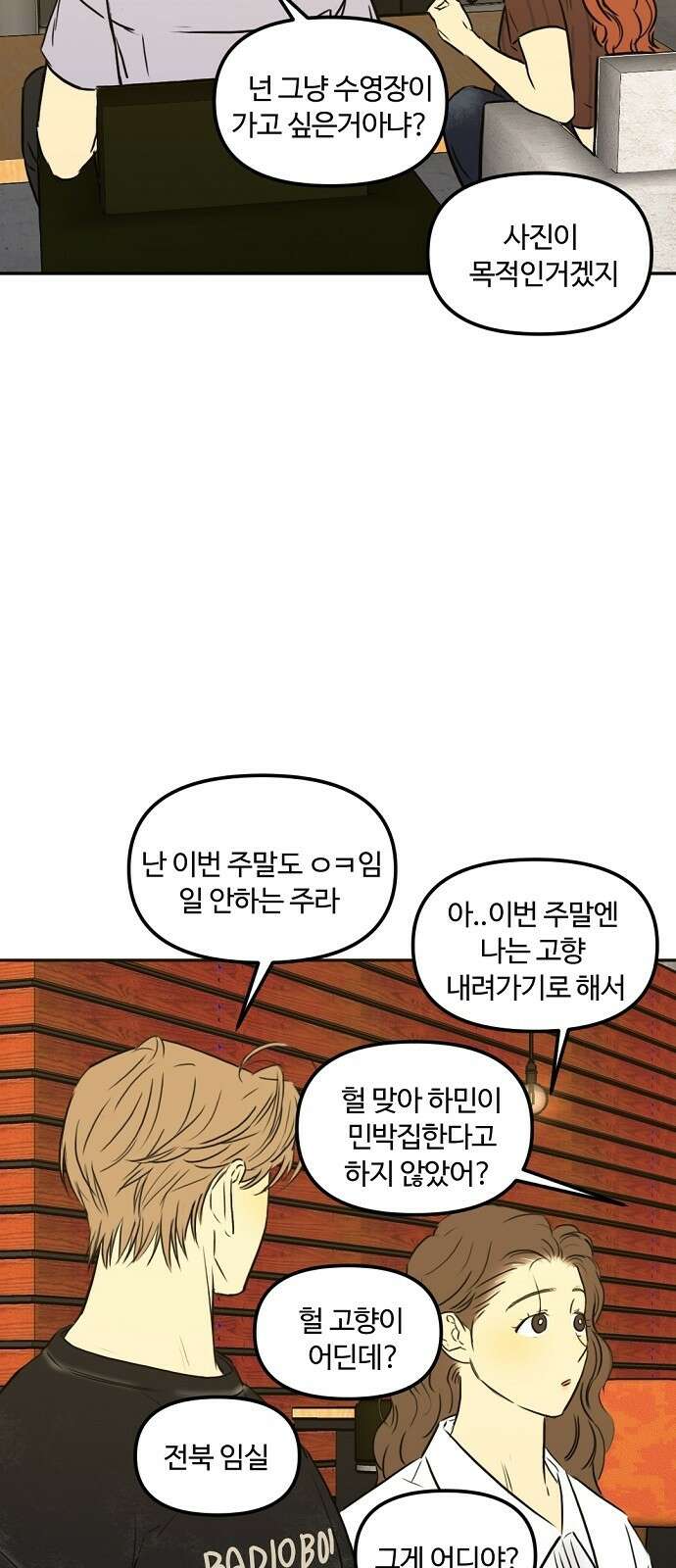 랑데뷰 90화 여름밤의 꿈(1) 40