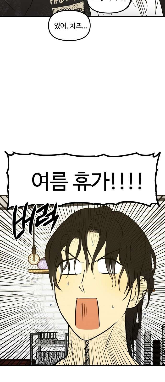 랑데뷰 90화 여름밤의 꿈(1) 41