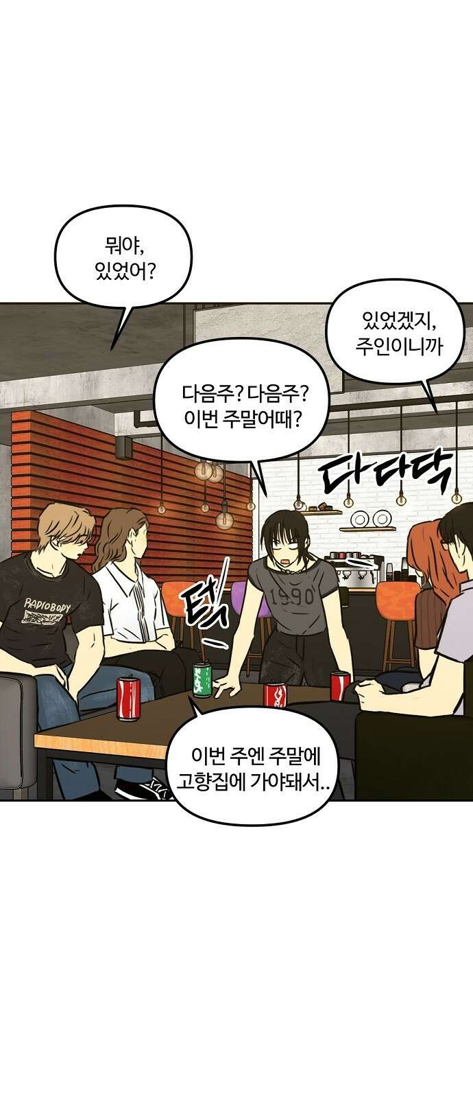 랑데뷰 90화 여름밤의 꿈(1) 43