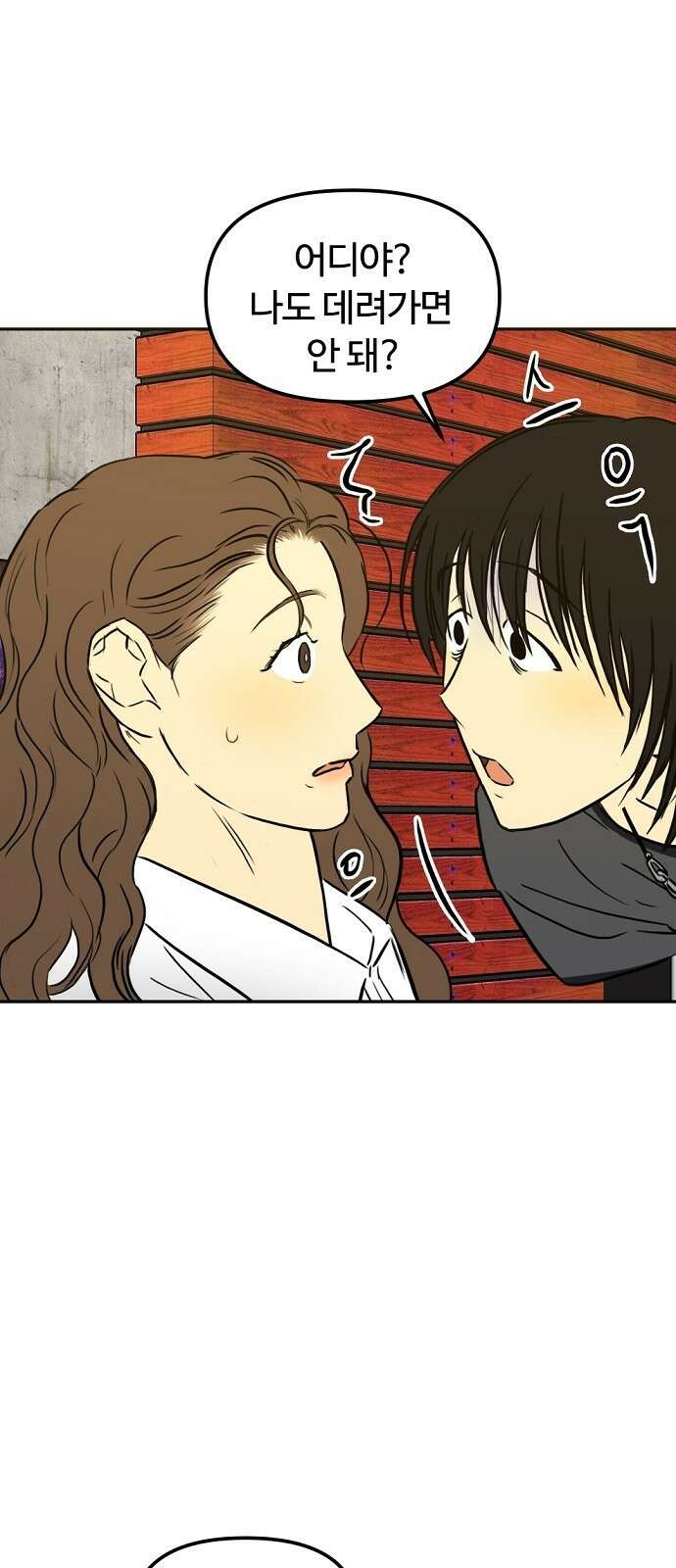 랑데뷰 90화 여름밤의 꿈(1) 44