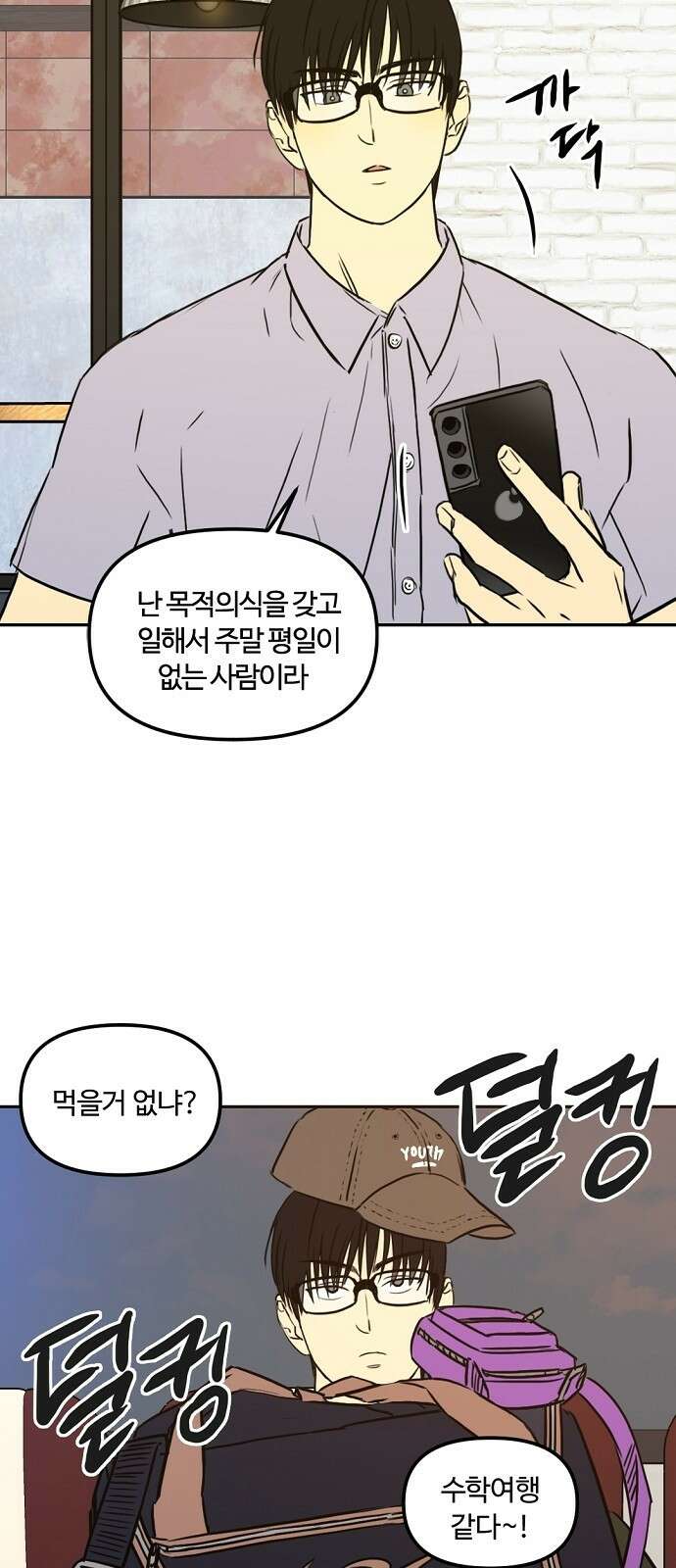 랑데뷰 90화 여름밤의 꿈(1) 46