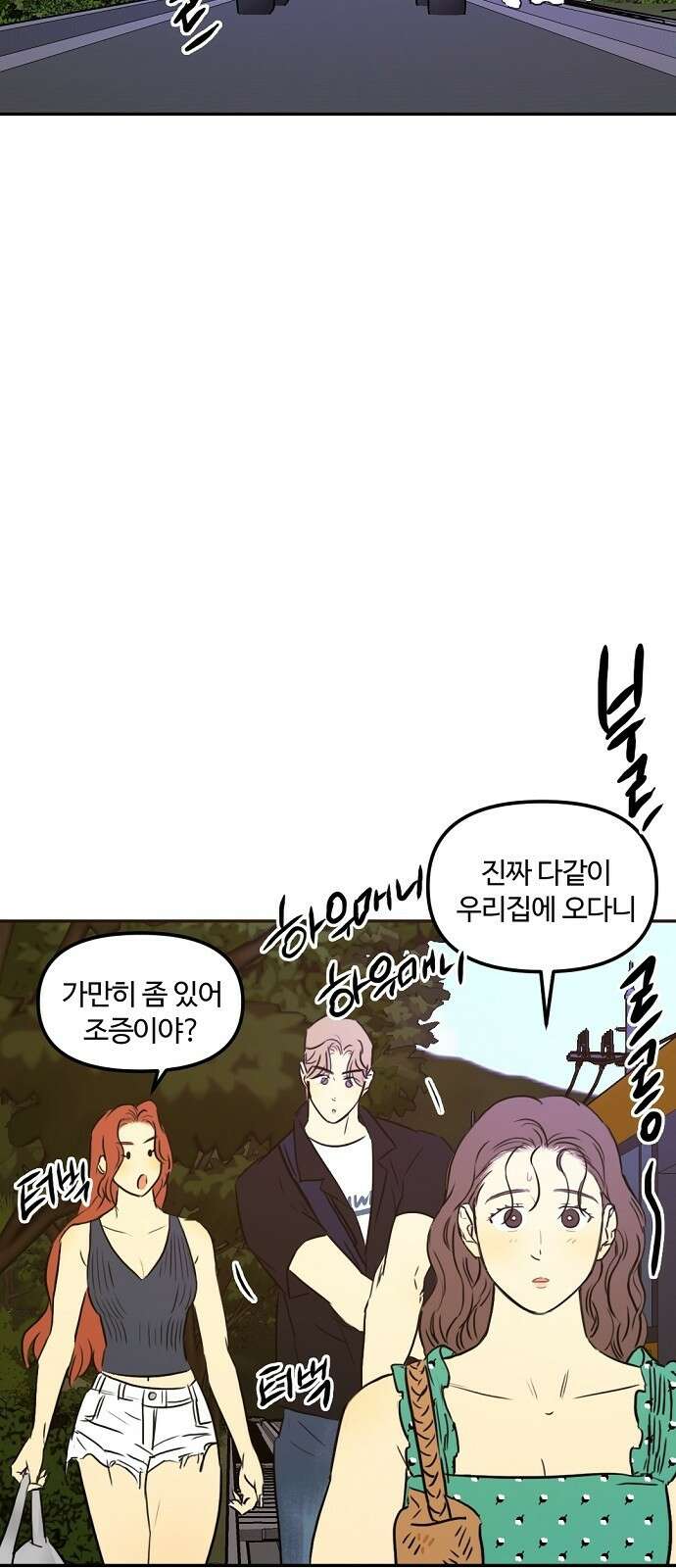 랑데뷰 90화 여름밤의 꿈(1) 51