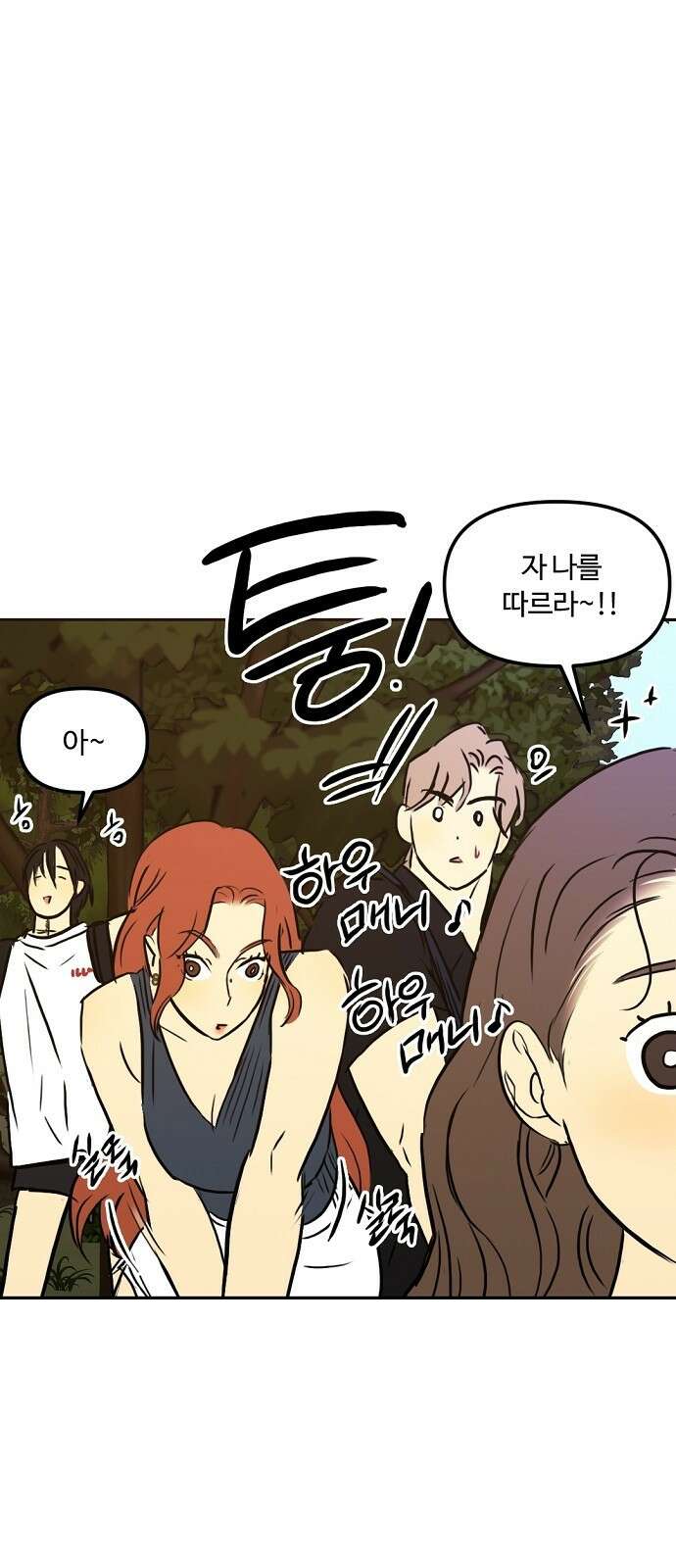 랑데뷰 90화 여름밤의 꿈(1) 52