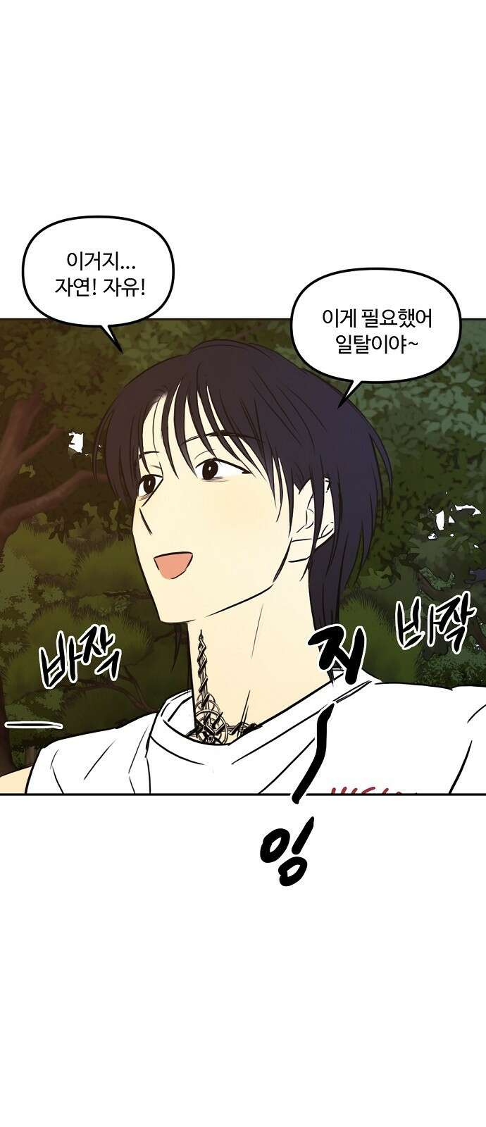 랑데뷰 90화 여름밤의 꿈(1) 53