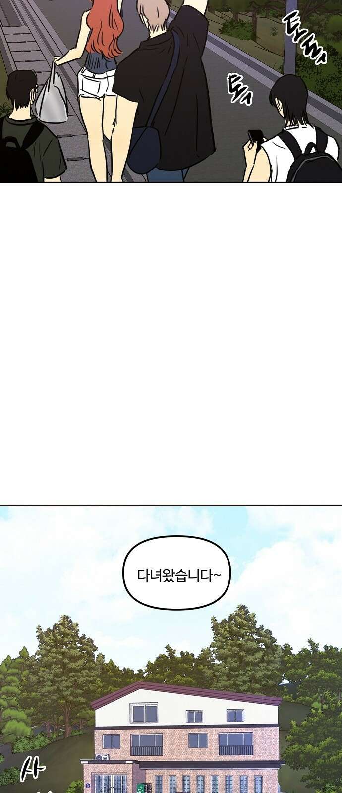 랑데뷰 90화 여름밤의 꿈(1) 56