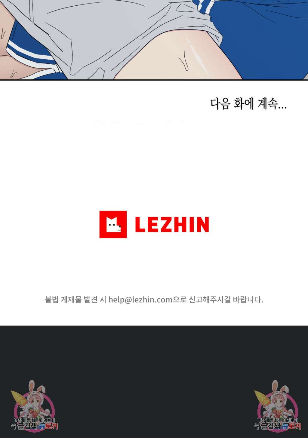 그놈은 공이었다 111화 8