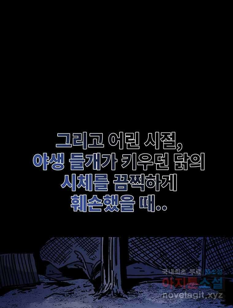 해늘골 45화 50