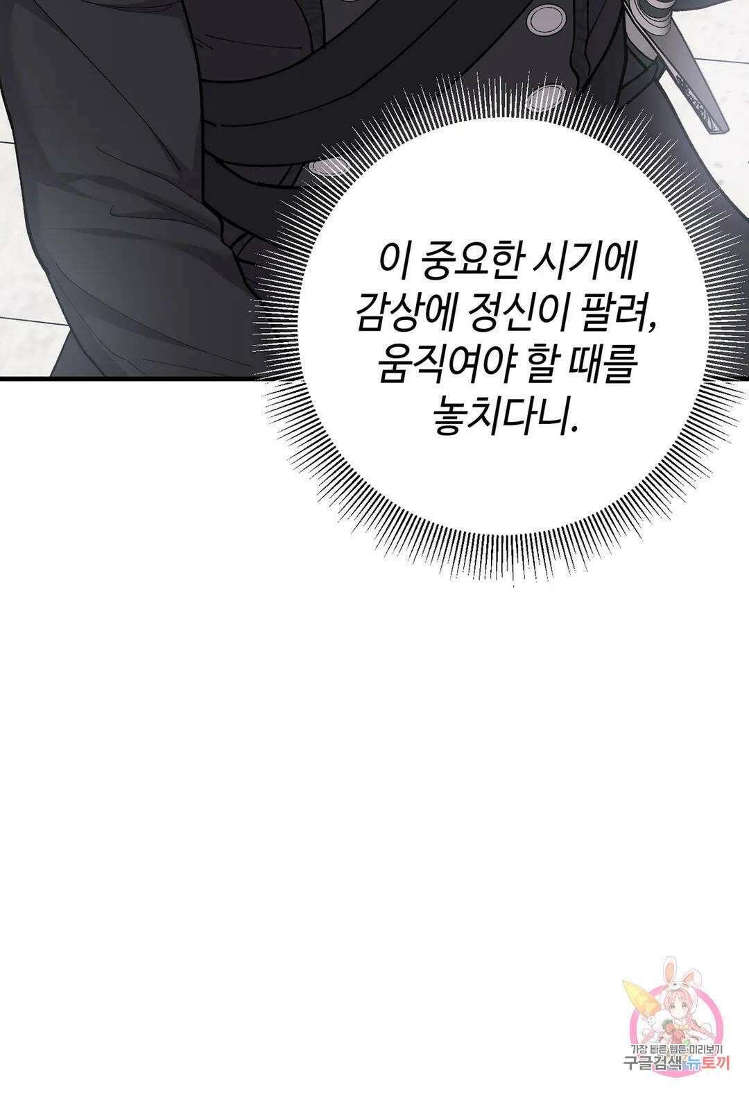 태양의 꽃(BL) 49화 4