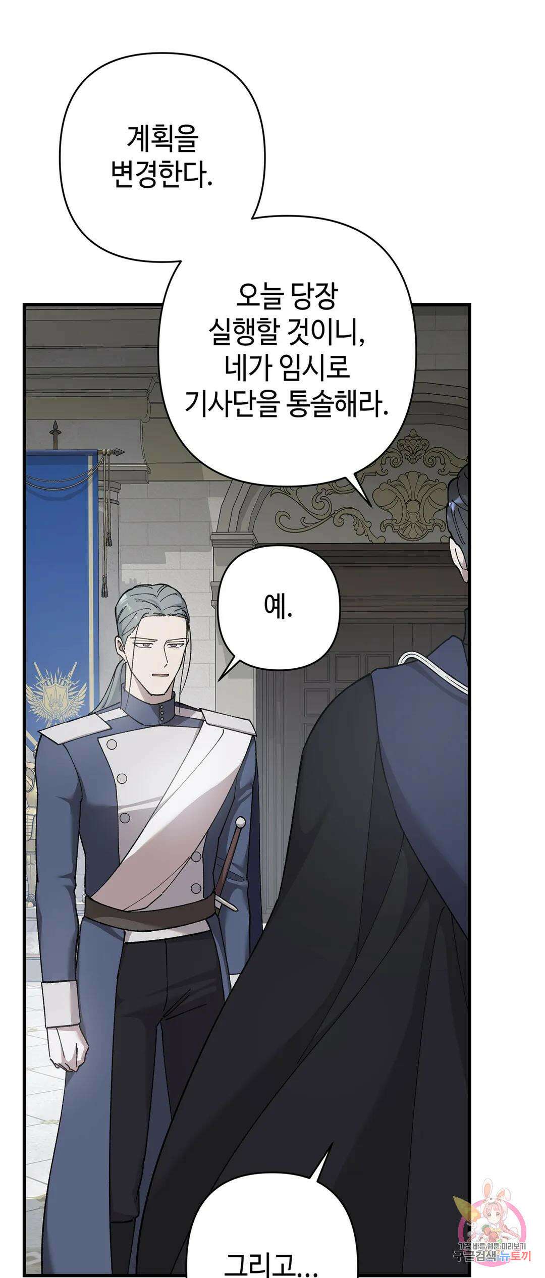 태양의 꽃(BL) 49화 6