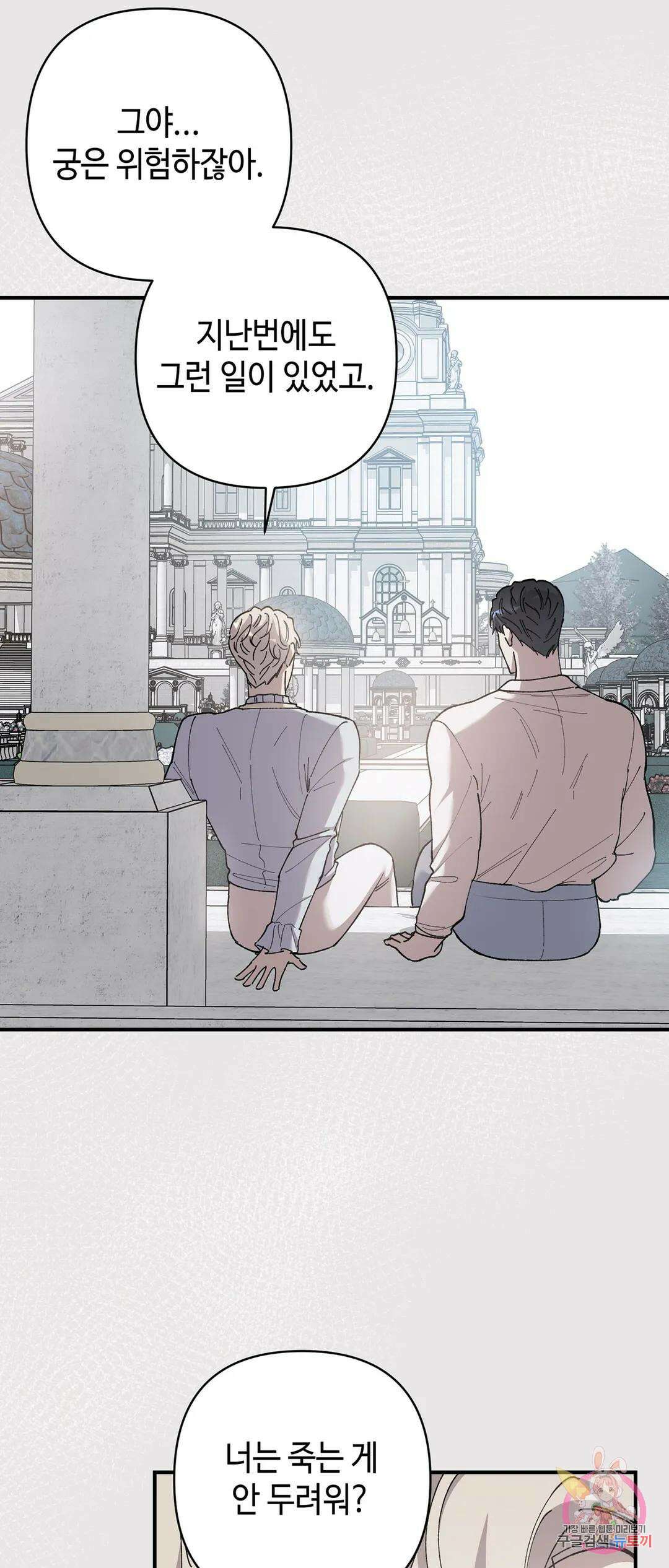 태양의 꽃(BL) 49화 14