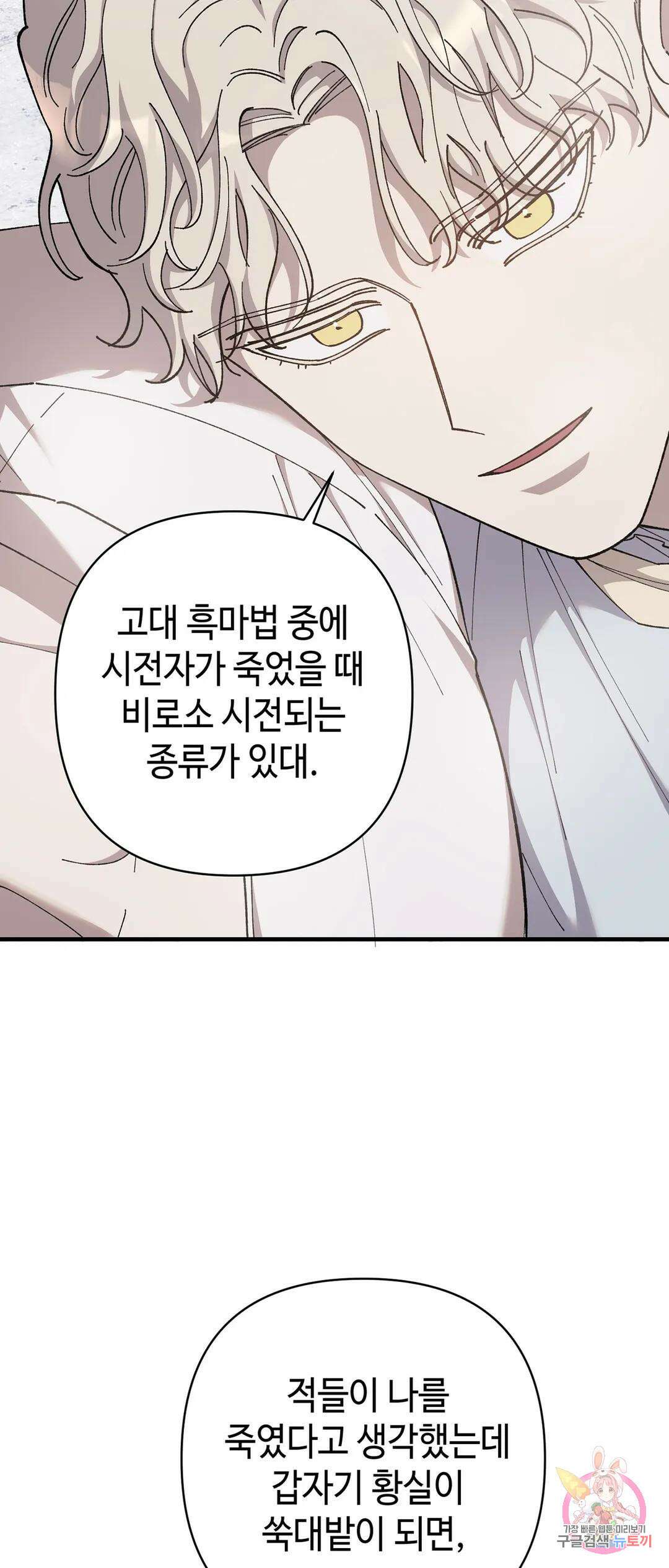 태양의 꽃(BL) 49화 23