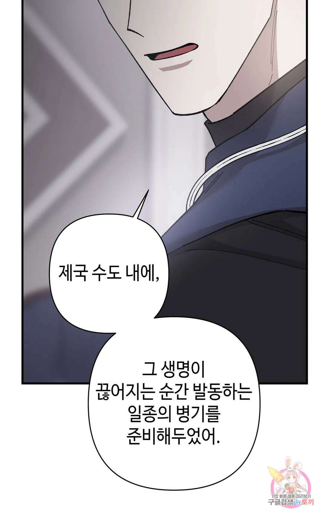 태양의 꽃(BL) 49화 33