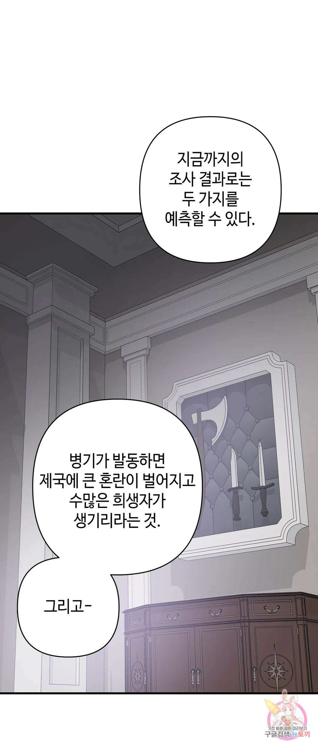 태양의 꽃(BL) 49화 34