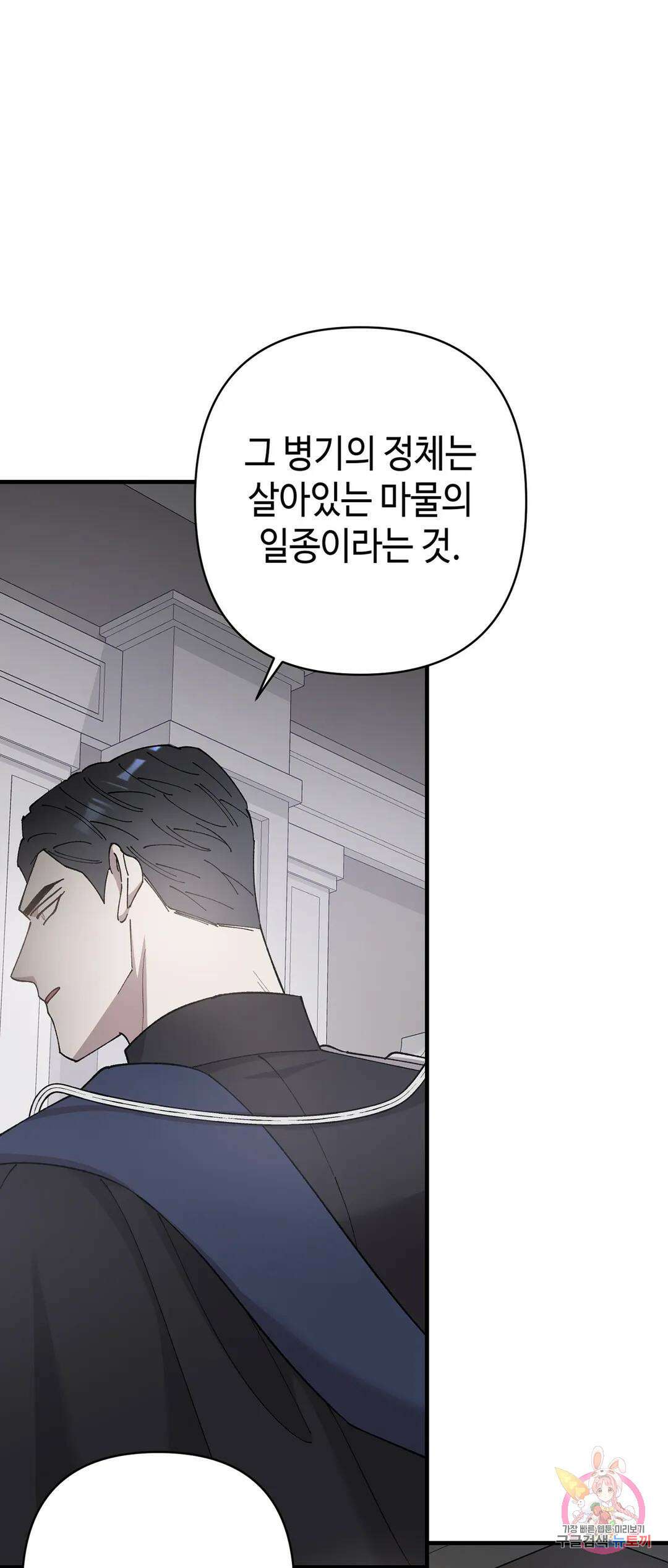 태양의 꽃(BL) 49화 35