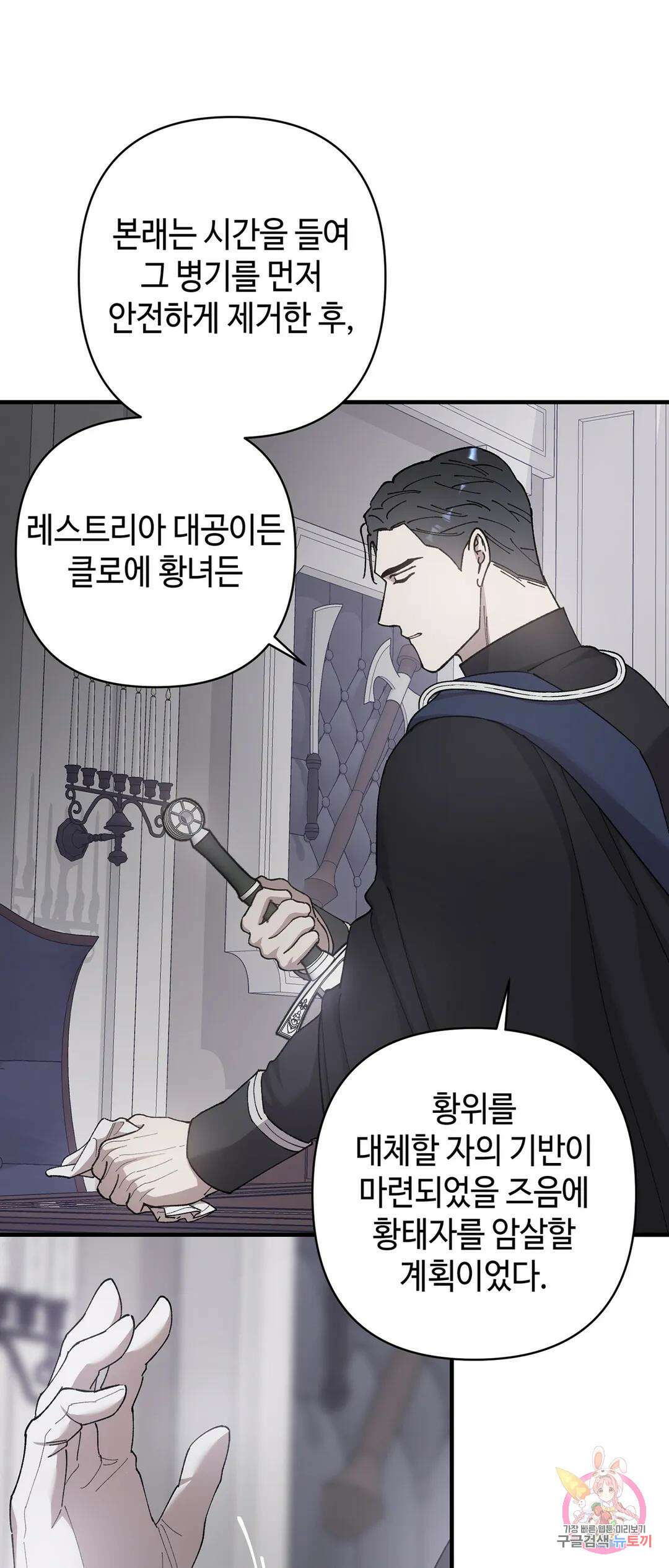 태양의 꽃(BL) 49화 39