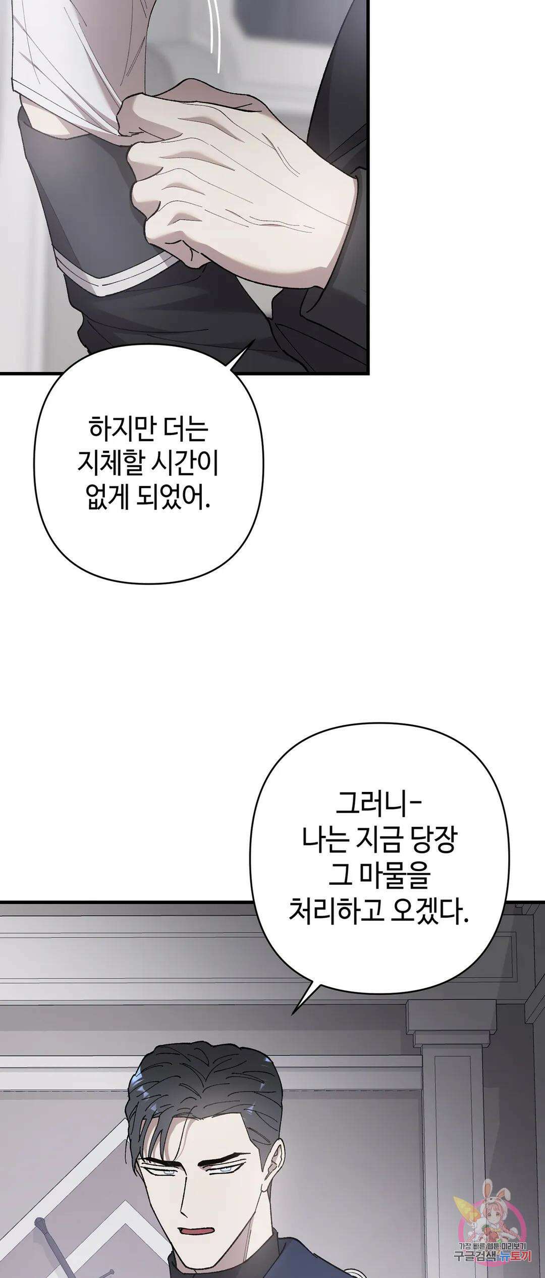 태양의 꽃(BL) 49화 40