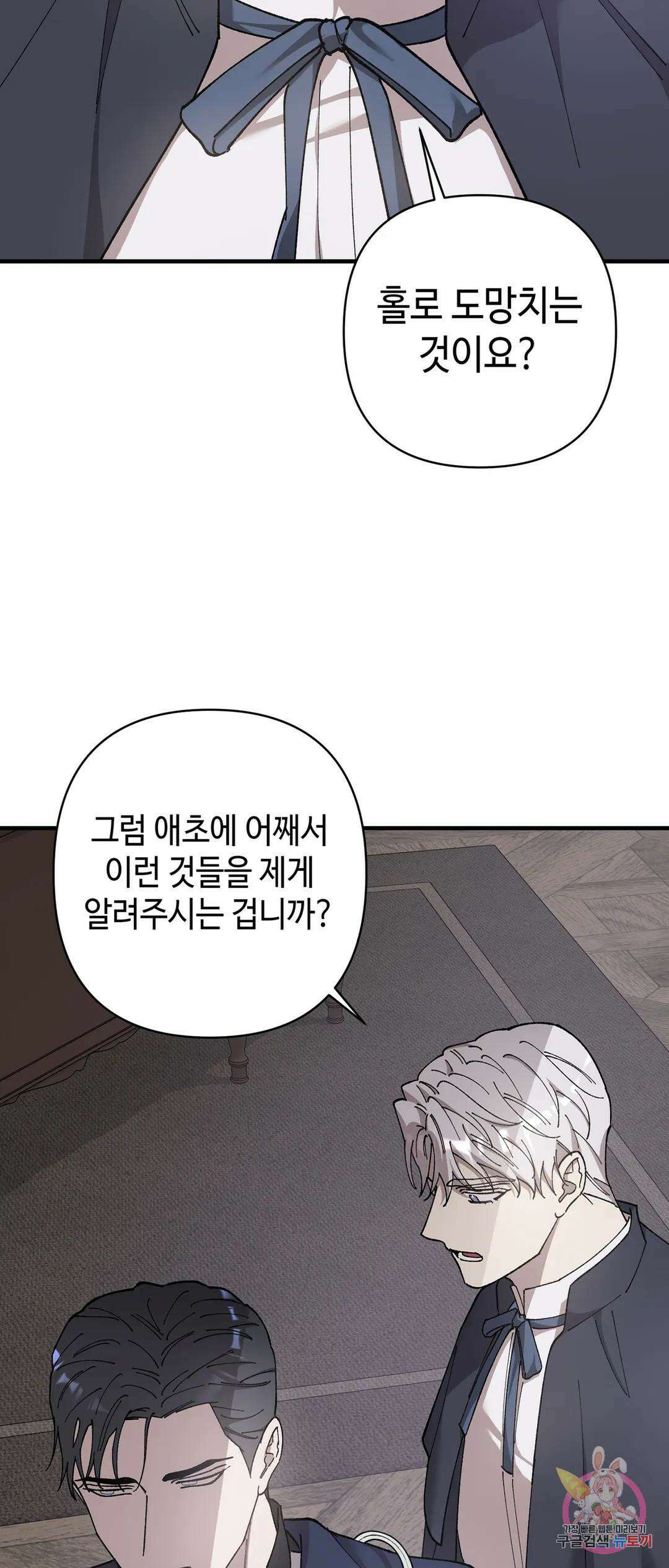 태양의 꽃(BL) 49화 48