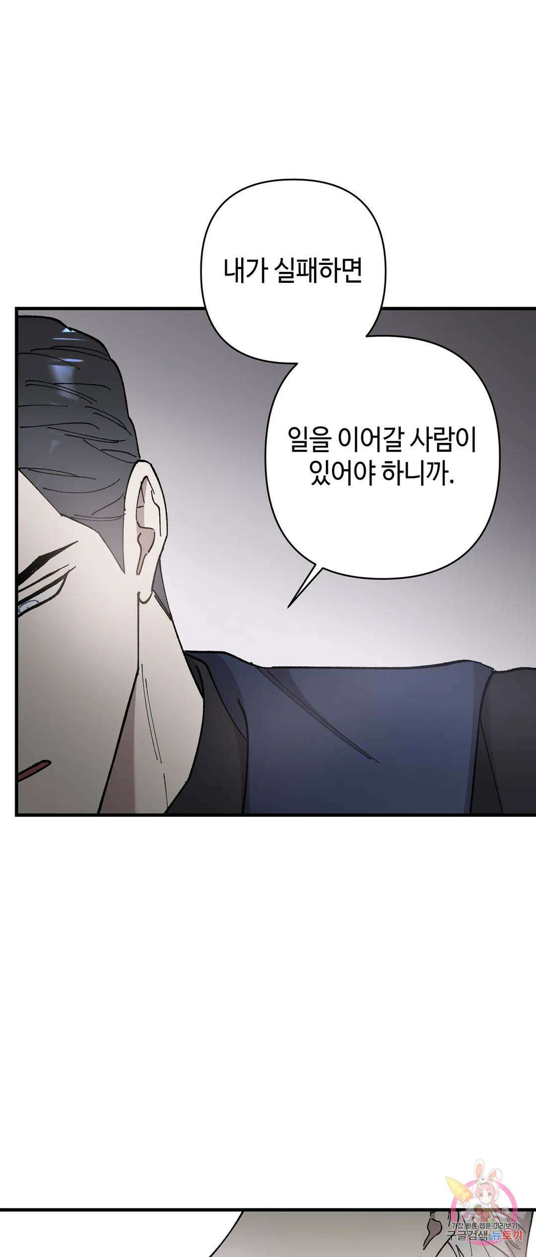 태양의 꽃(BL) 49화 50