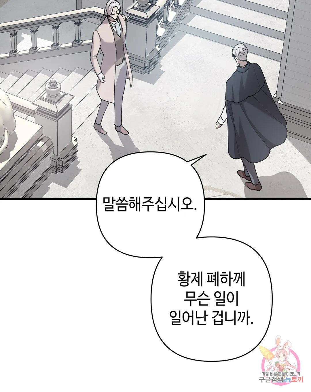 태양의 꽃(BL) 49화 60