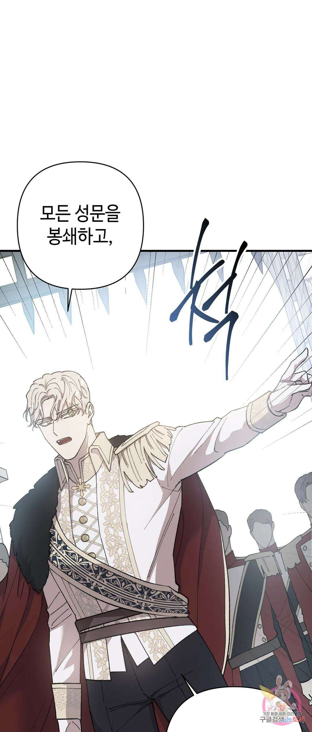 태양의 꽃(BL) 49화 69