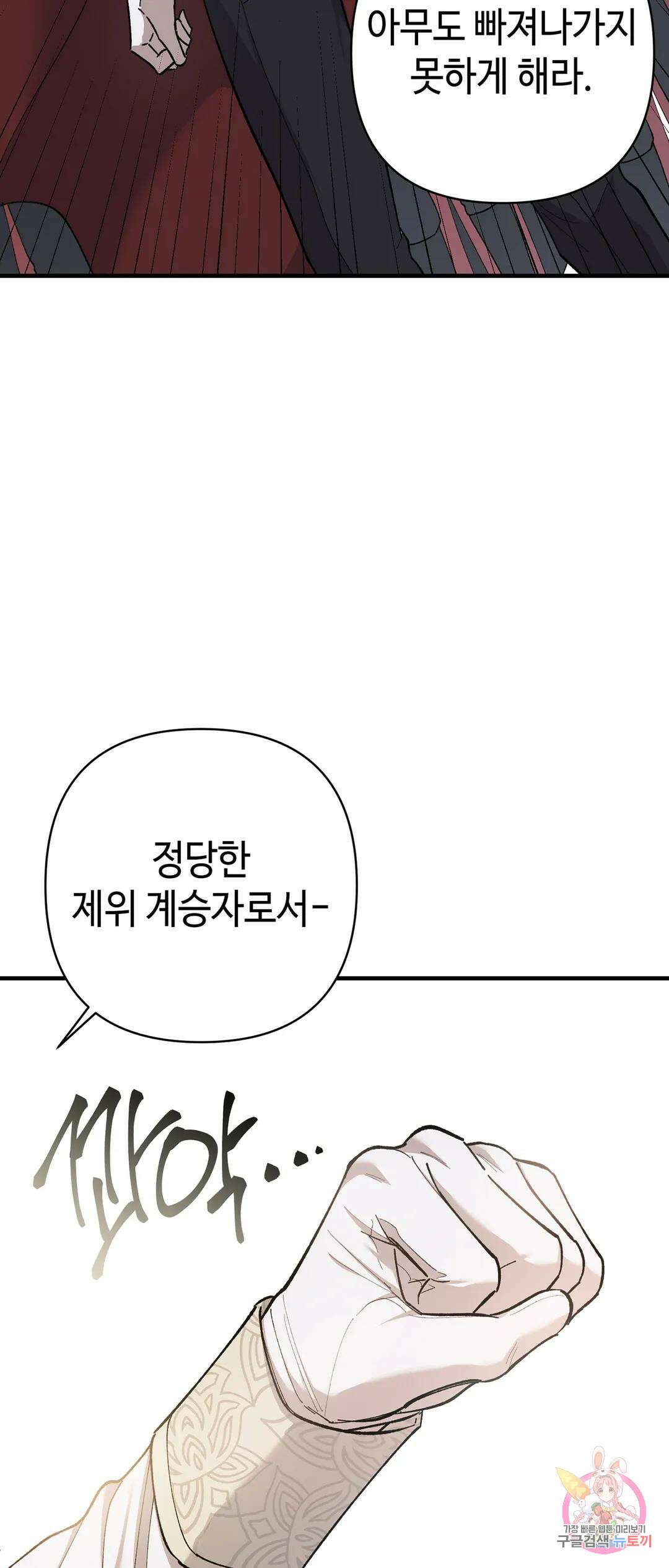 태양의 꽃(BL) 49화 70