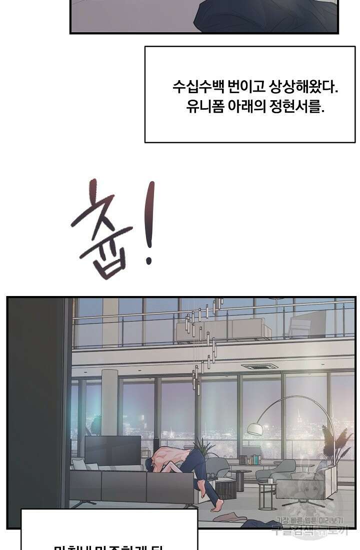 지독한 바운더리 6화 3
