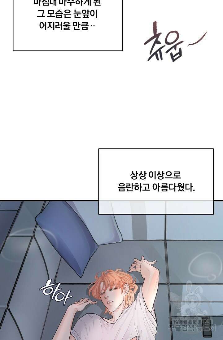 지독한 바운더리 6화 4