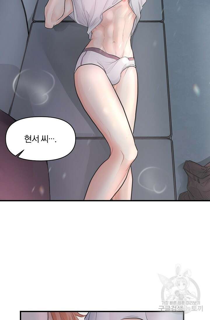 지독한 바운더리 6화 5