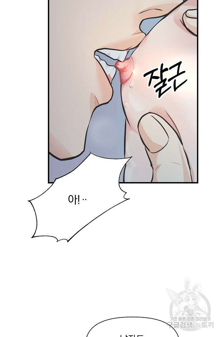 지독한 바운더리 6화 9