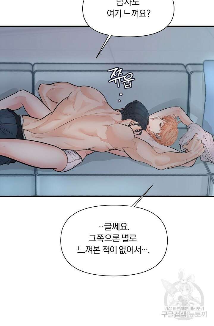 지독한 바운더리 6화 10