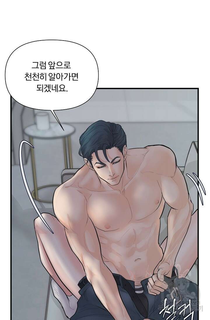 지독한 바운더리 6화 11